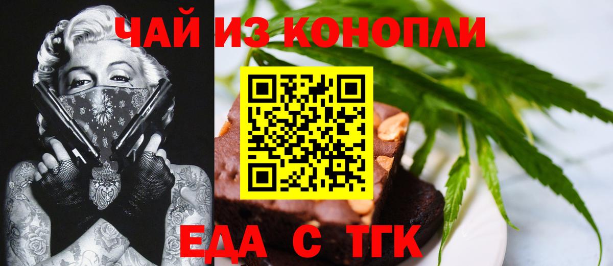 Печенье с ТГК марихуана  Вход с VPN  Рославль 