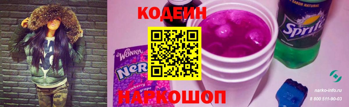 Рославль  Кодеин напиток Lean (лин)  купить наркотики сайты  Кодеиновый сироп Lean Purple Drank  Вход с VPN 