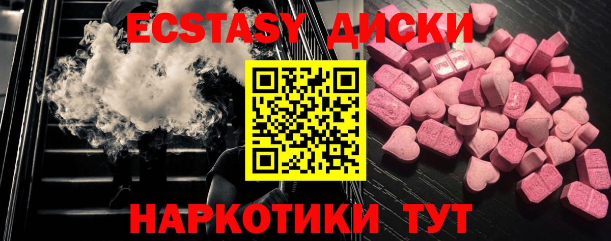Ecstasy диски Рославль