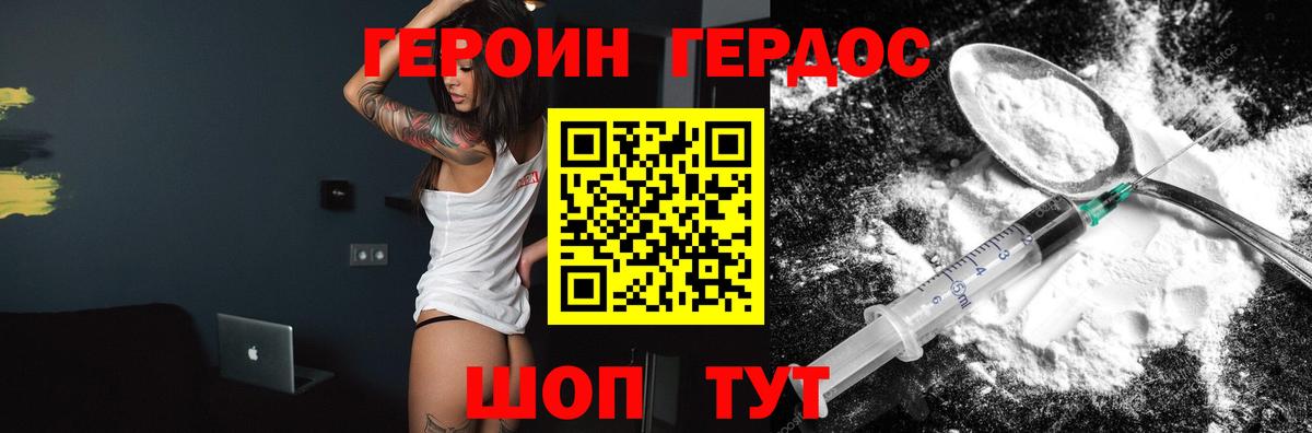 Рославль  Героин герыч  Вход с VPN 