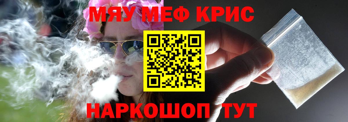 Меф мука Рославль