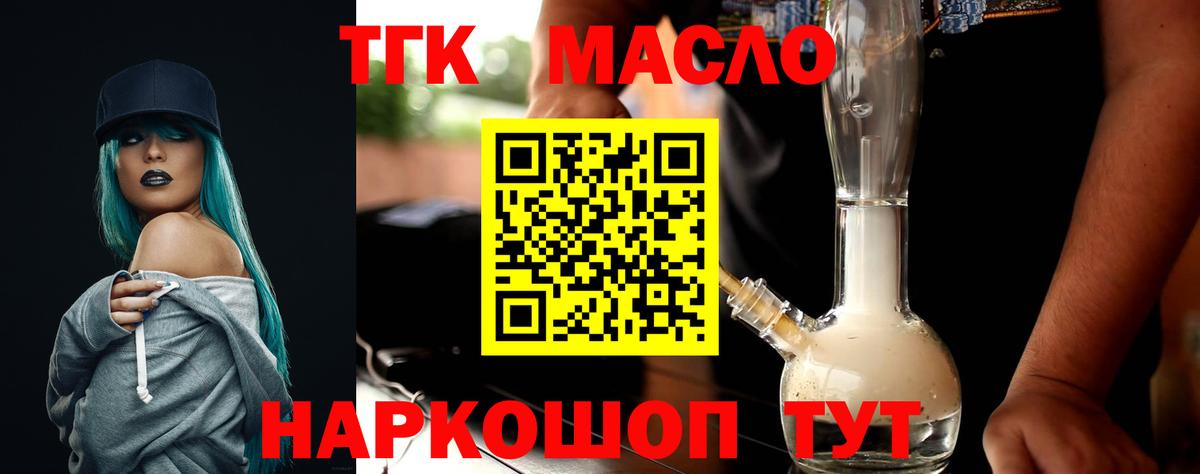 ТГК гашишное масло  Дистиллят ТГК жижа  Вход с VPN  Рославль 